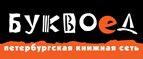 Скидка 10% для новых покупателей в bookvoed.ru! - Могоча